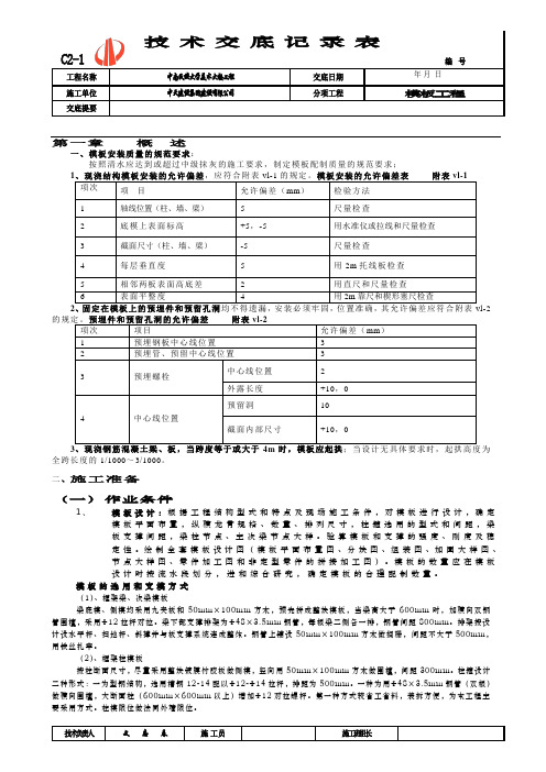 110-4清水砼模板技术交底01