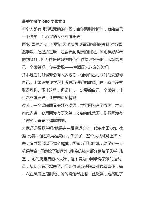 最美丽的微笑作文450字六年级