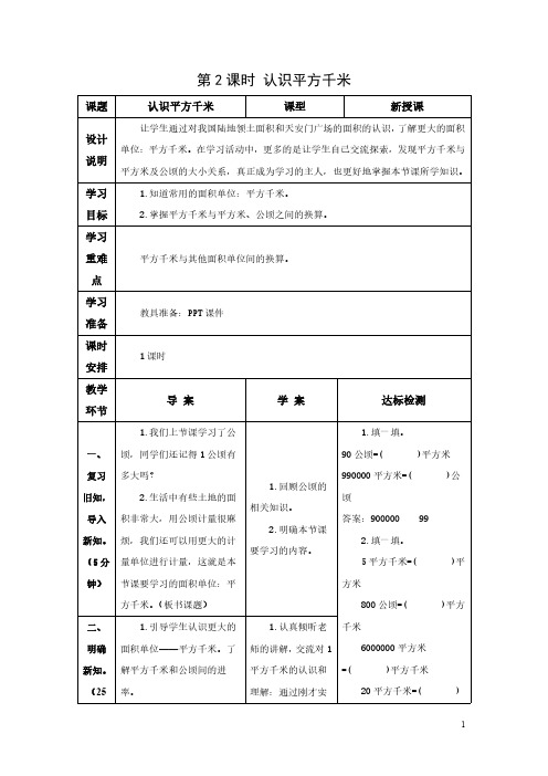 人教版小学数学四年级上册 认识平方千米 导学案