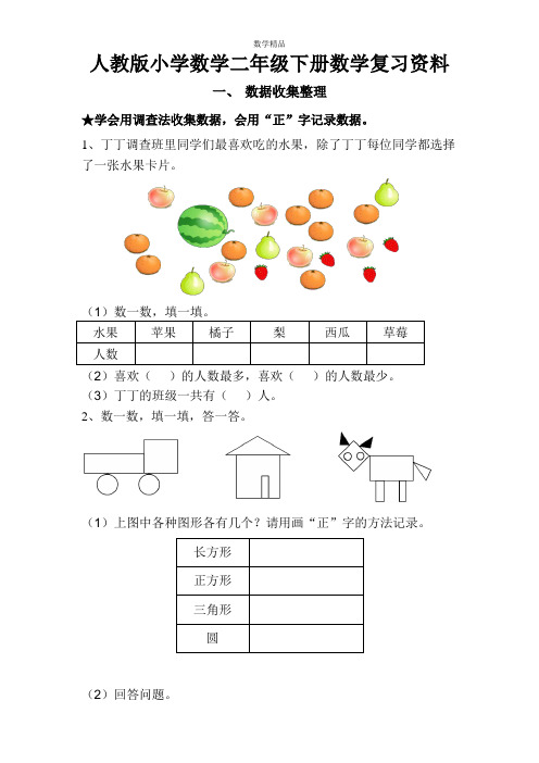 人教版小学数学二年级下册数学复习提纲