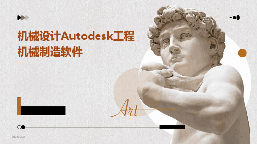 机械设计Autodesk工程机械制造软件