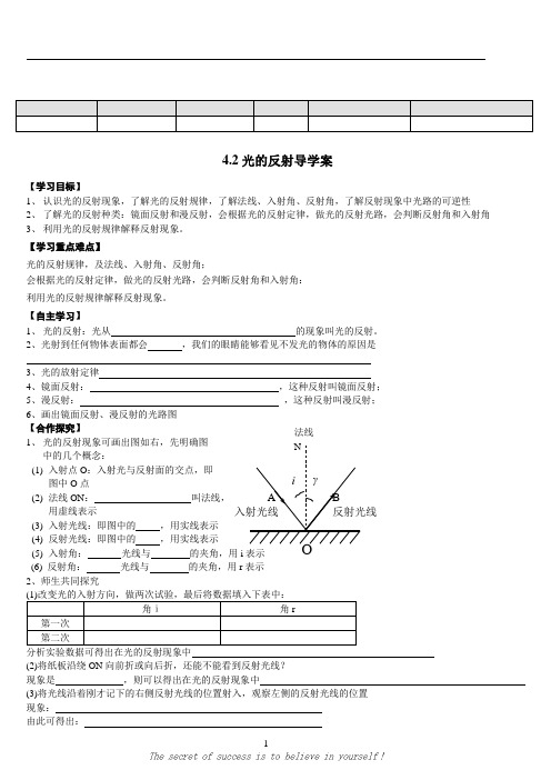 4.2光的反射导学案