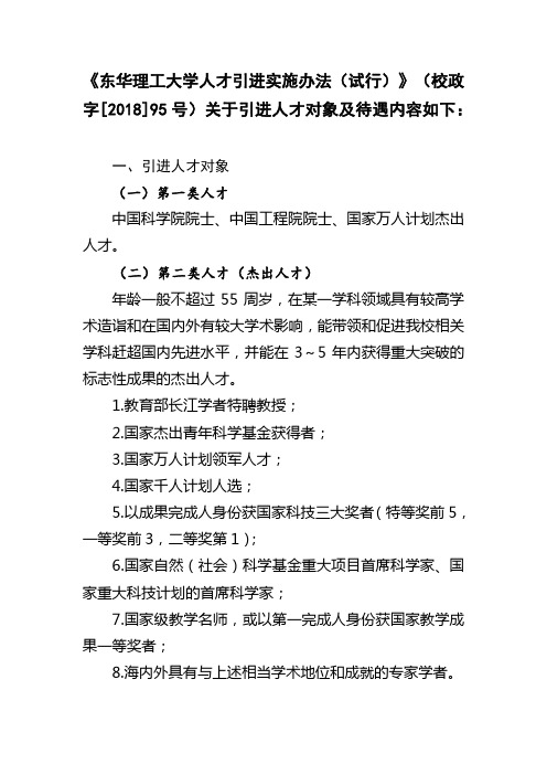 《东华理工大学人才引进实施办法(试行)》(校政字