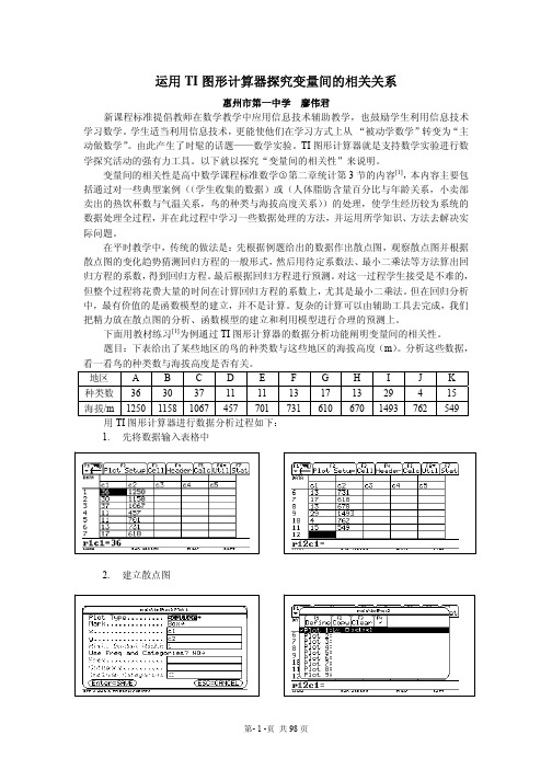 09年广东数学教学优秀论文——惠州高中