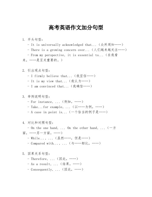 高考英语作文加分句型