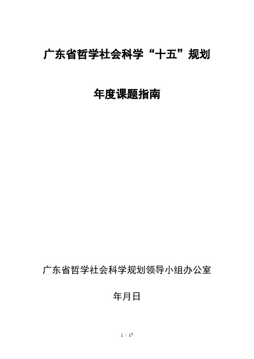 广东省哲学社会科学十五规划