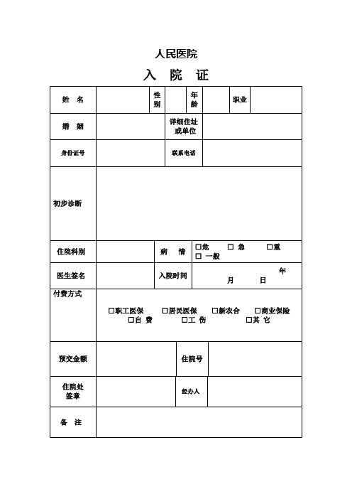 入院证模板