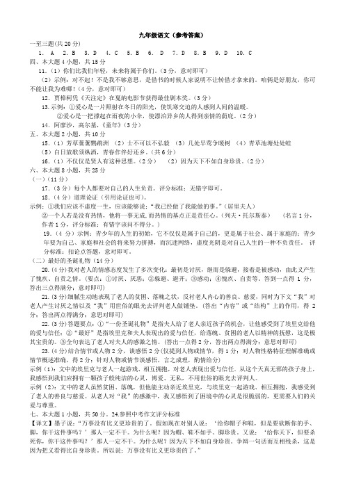 2014-2015学年度语文版九年级第一学期十六周联考语文试卷