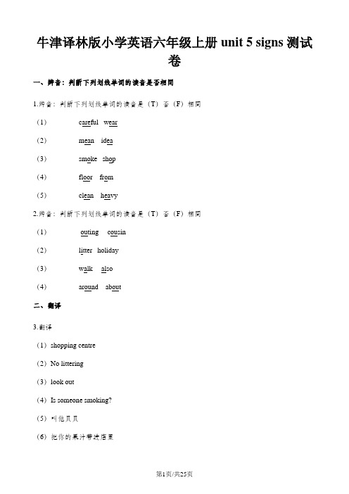 六年级上册英语单元测试unit5 signs∣译林版