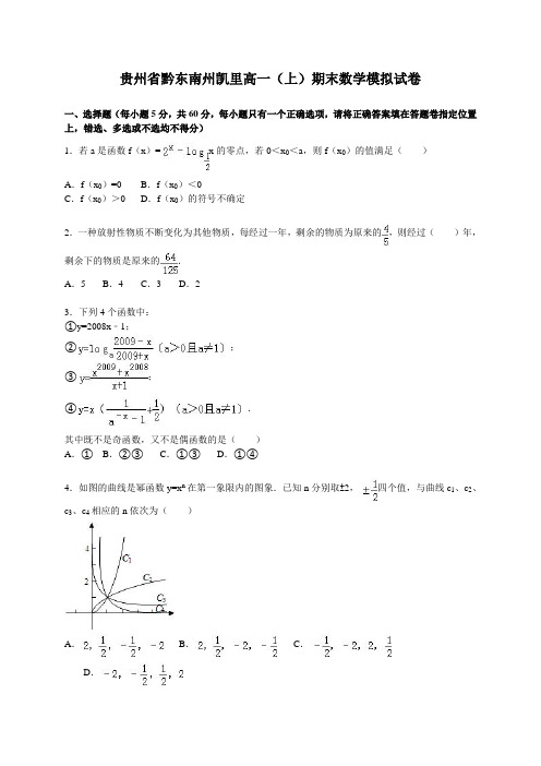 贵州期末数学模拟试卷解析版