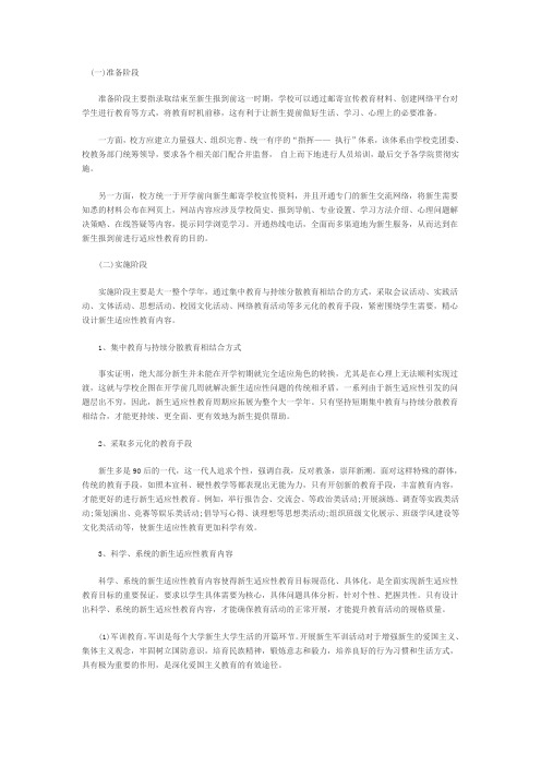 大学生适应性教育内容学习资料