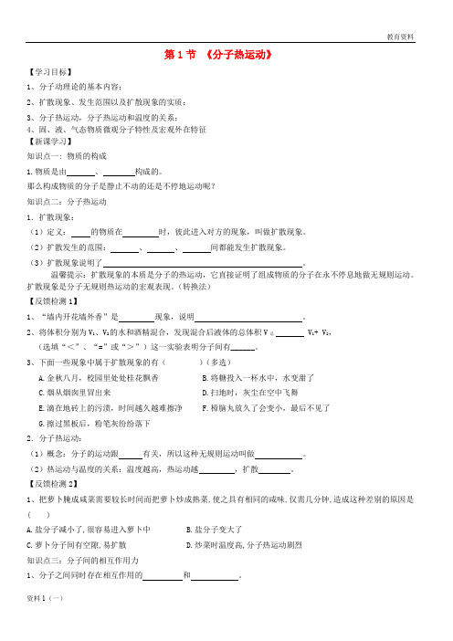 2019-2020九年级物理全册 13.1 分子热运动学案(无答案)(新版)新人教版