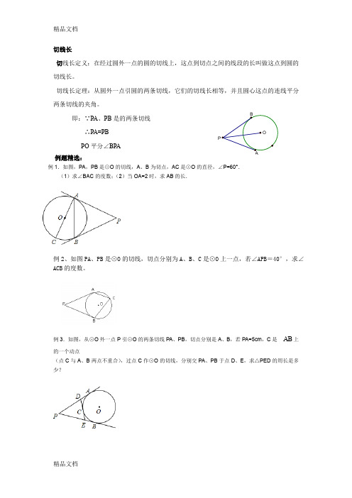 最新圆知识点：切线长定理