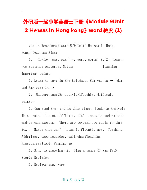 外研版一起小学英语三下册《Module 9Unit 2 He was in Hong kong》word教案 (1)