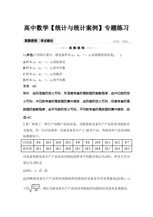 高中数学【统计与统计案例】专题练习