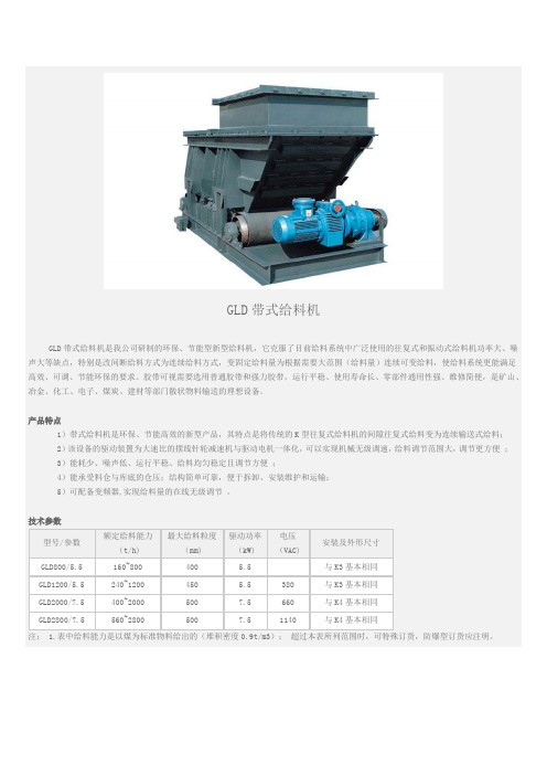 GLD带式给料机