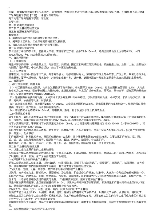 高三地理二轮专题复习学案【三篇】