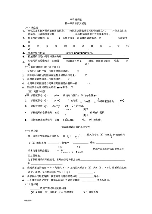 工程测试技术试题及答案