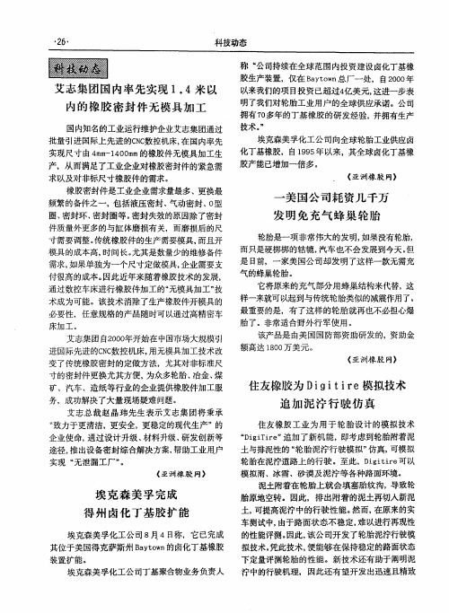 住友橡胶为Digitire模拟技术追加泥泞行驶仿真