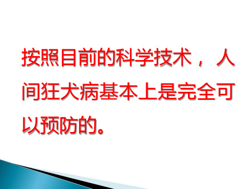 国际狂犬病防制经验与我国问题