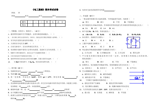 电工基础试卷(中职)