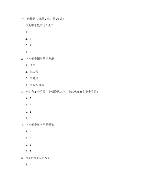 学前班期末数学试卷高清版