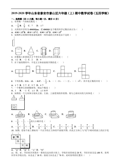 泰安市泰山区2019-2020学年六年级上期中数学试卷(有答案)