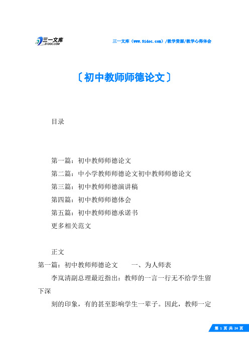 (√)初中教师师德论文