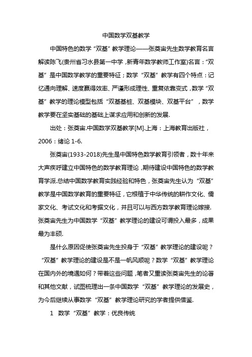 中国数学双基教学