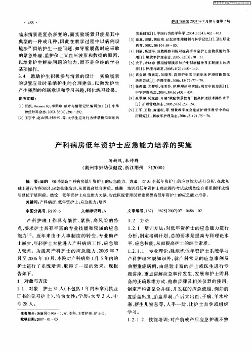 产科病房低年资护士应急能力培养的实施