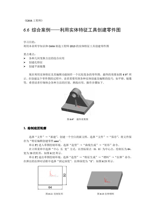 caxa实例操作步骤