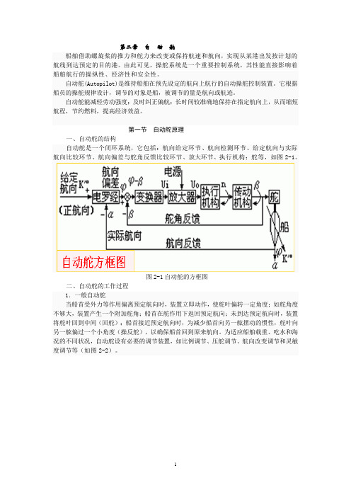 W航向航技控制技术剖析