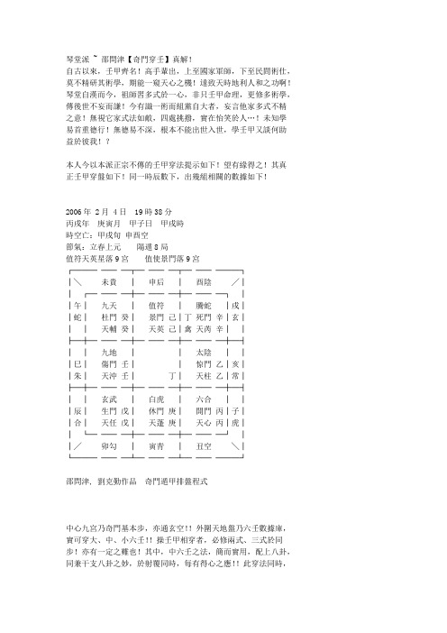 遁甲穿壬及隐干的用法(绝密)