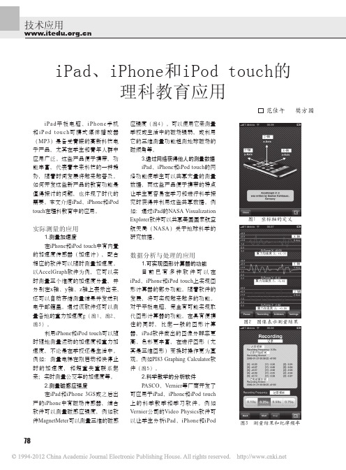 iPad_iPhone和iPodtouch的理科教育应用