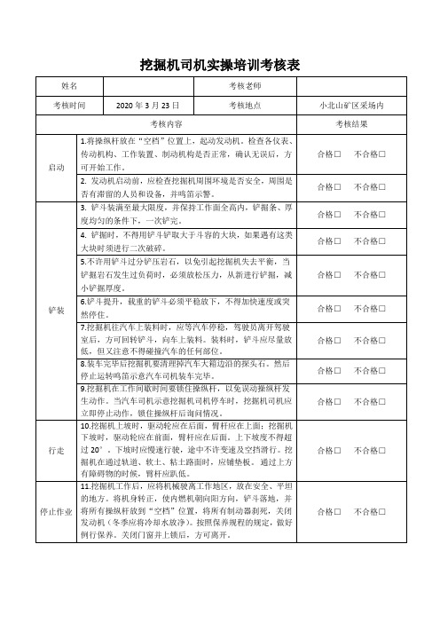 岗位实操考核表