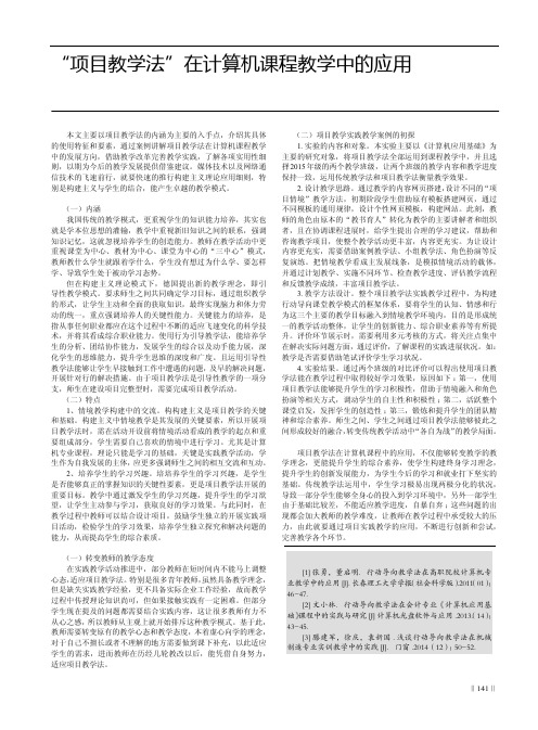 “项目教学法”在计算机课程教学中的应用