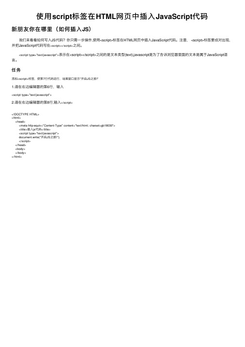 使用script标签在HTML网页中插入JavaScript代码