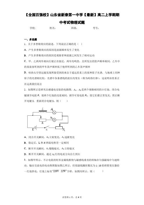 山东省新泰第一中学2020-2021学年高二上学期期中考试物理试题含答案解析