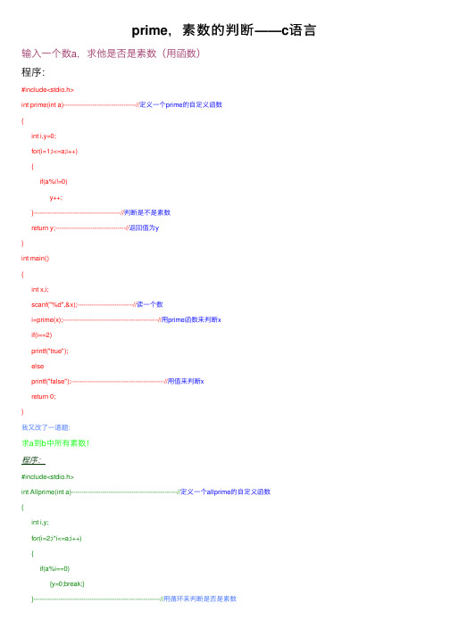 prime，素数的判断——c语言