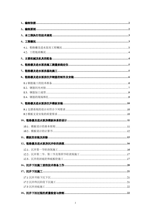 泵房沉井施工方案