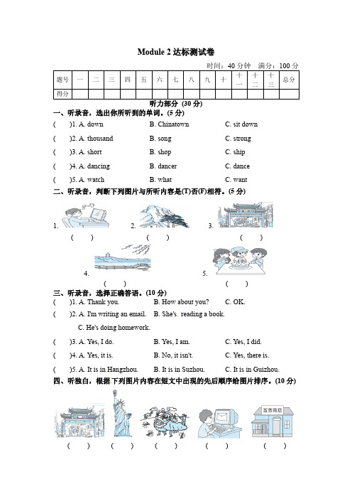 【优质】六年级上册英语模块测试卷-Module2外研三起(word,含答案)