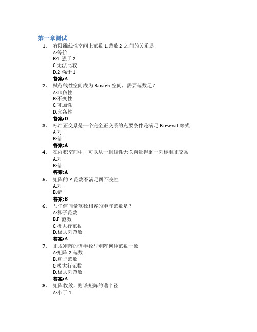 高等工程数学智慧树知到答案章节测试2023年南京理工大学