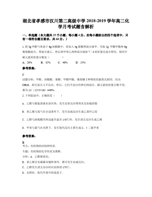 湖北省孝感市汉川第二高级中学2018-2019学年高二化学月考试题含解析