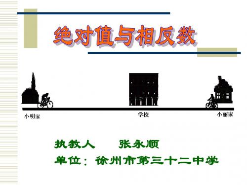 七年级数学绝对值与相反数1(2019年9月)