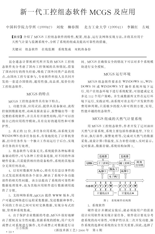 新一代工控组态软件MCGS及应用