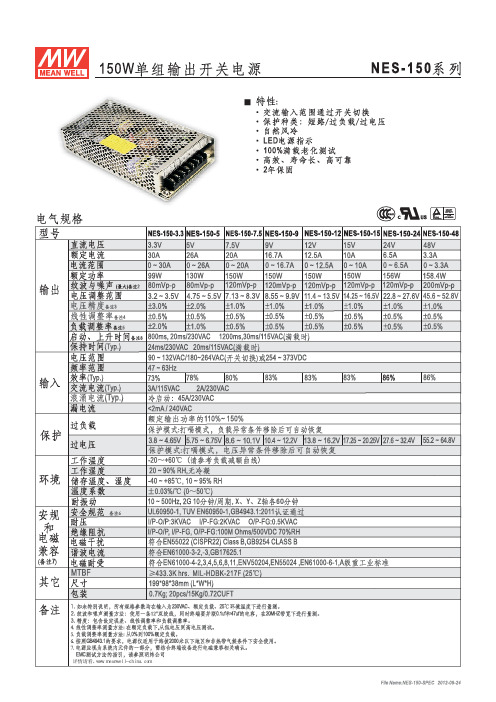 明纬电源NES-150系列规格书明纬电源选型手册明纬电源型号表