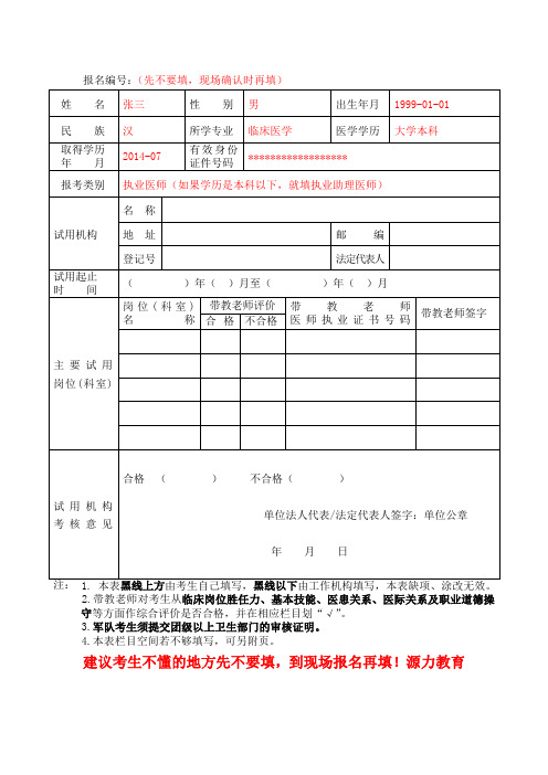 医师资格考试试用期考核证明