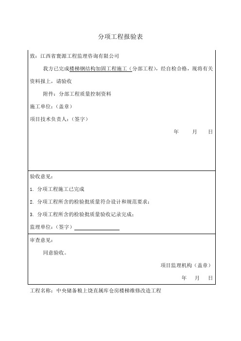 分项工程报验表