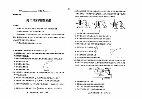 河南省信阳市息县第一高级中学2018-2019学年高二物理上学期期中试卷(PDF)
