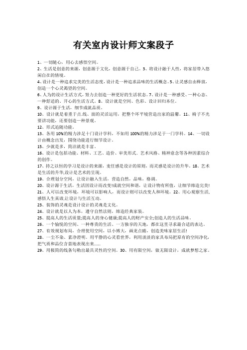 有关室内设计师文案段子